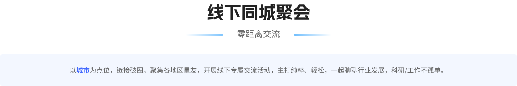 线下同城聚会